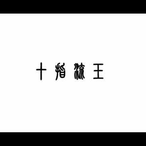 吴敏第一次3p视频
